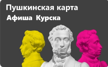 Пушкинская карта