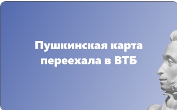 Пушкинская карта